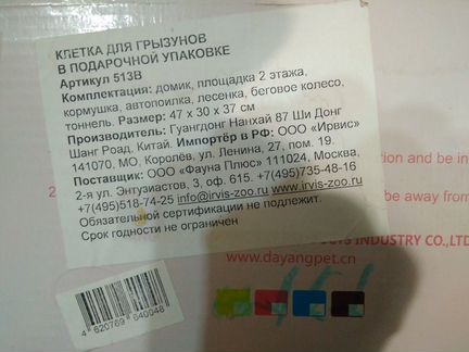 Клетка для грызунов