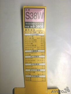 Щетка дворник NWB S38W (Япония) 380 мм