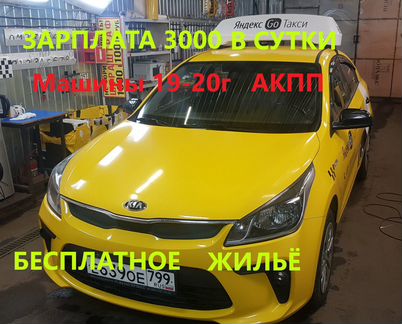 Водитель такси вахта с проживанием