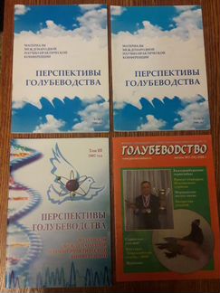 Книги Голуби Голубеводство