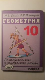 Ершова. Алгебра Геометрия 8, 9, 10, 11 класс