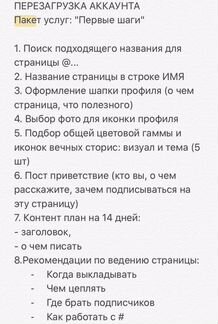 Копирайтер, продающие тексты, ведение Инстаграм