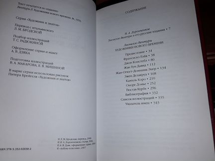 Вентури Лионелло. Художники нового времени