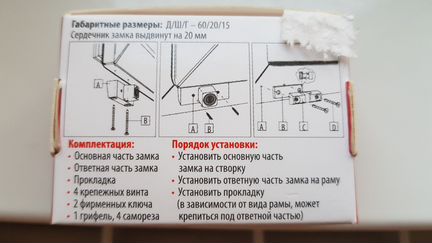 Противовзломное устройство для окон пвх