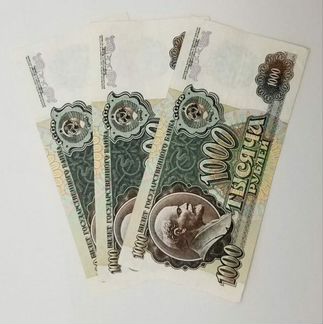 1000 рублей 1992 года без хождения