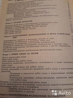 П.С. Пастернак Справочник лесовода