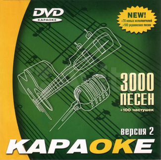 Караоке-диск Samsung 3000 песен версия 2 (2004 г.)