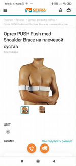Ортез push Push med Shoulder Brace на плечевой сус
