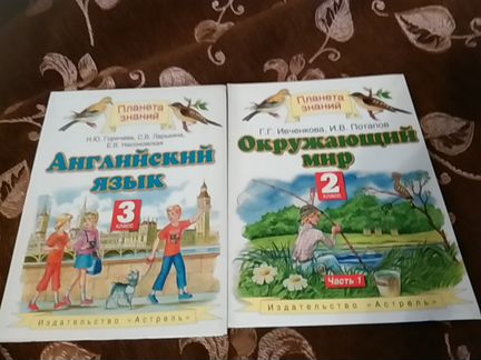 Учебники планета знаний 2 класса