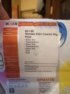 Матрас детский Орматек kids classic big 60х120