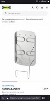 Держатель для утюга variera варьера