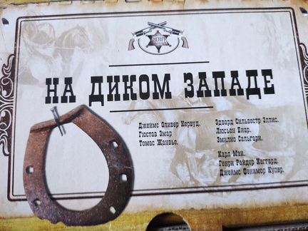 Книги о диком западе
