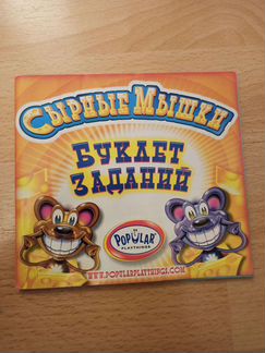 Сырные мышки настольная игра