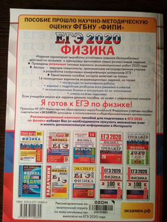 Егэ 2020 физика