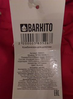 Комбинезон зимний новый 80 размер