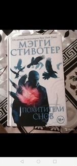 Мэгги Стивотер 
