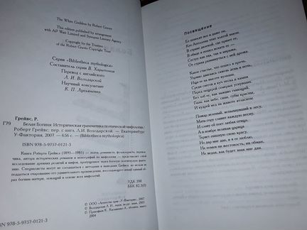 Грейвс Роберт. Белая богиня