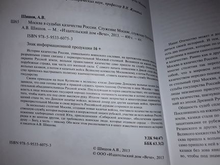 Шишов А. Москва в судьбах казачества России