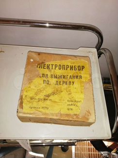 Электроприбор для выжигания по дереву