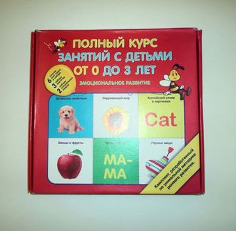 Полный курс занятий с детьми 0-3