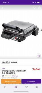 Электрогриль tefal