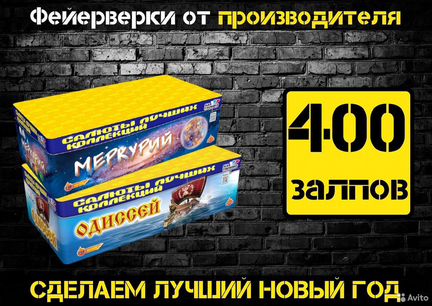 Салют / Фейерверк 400 убойных залпов Комбо