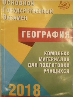 Сборник географический