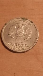1 рубль 2001 года
