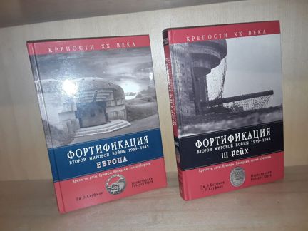 Кауфман Д. Фортификация второй мировой войны 2 т