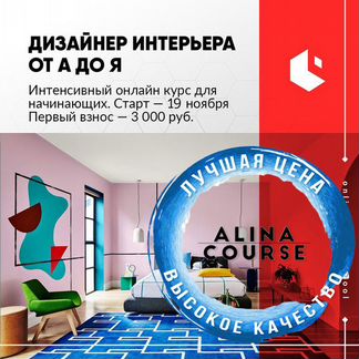 Светлана Павлова Дизайнер интерьера от А до Я