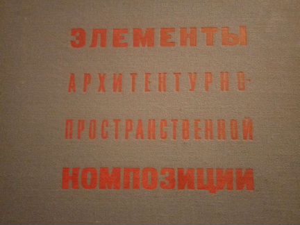 Книги по архитектуре