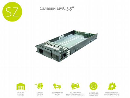 Салазки EMC 3.5