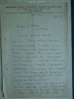 Письма Шмидта О.Ю. 1936г Севморпуть RRR