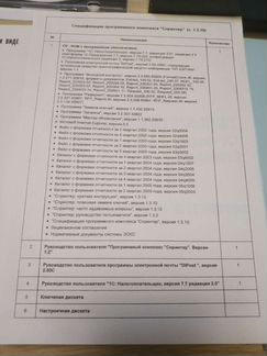 Программа для сдачи отчётности в электронном виде