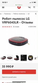 Робот пылесос LG VRF6043LR