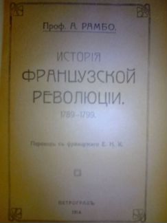 История французской революции. 1789 - 1799