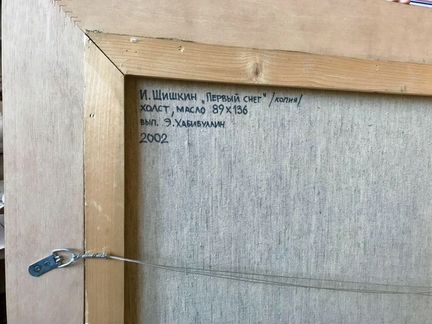 Картина. Копия картины Шишкина И.И. 