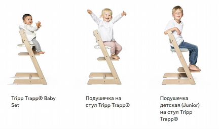 Стульчик для кормления Stokke