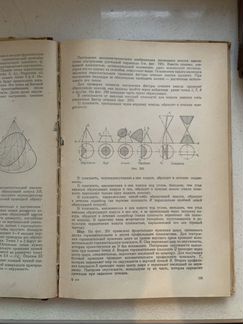 Учебник по черчению Розов С.В. «Курс черчения», 19