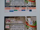 Билеты на футбол, Локомотив - Крылья Советов, 2011 объявление продам