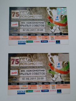 Билеты на футбол, Локомотив - Крылья Советов, 2011