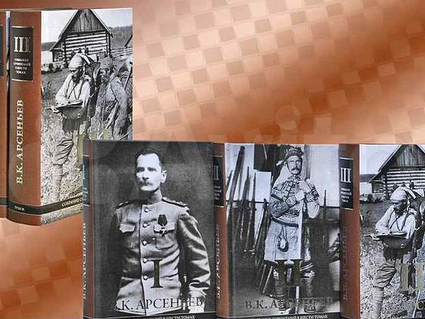 арсеньев собрание сочинений. к. арсеньев в. арсеньев собрание сочинений. полное собрание сочинений арсеньева.