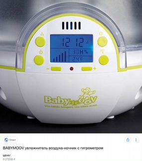 Цифровой Увлажнитель воздуха Babymoov