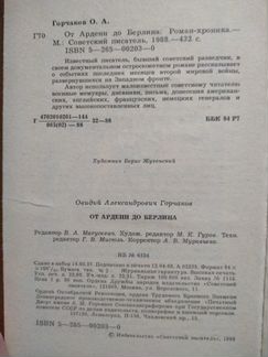 О.Горчаков 