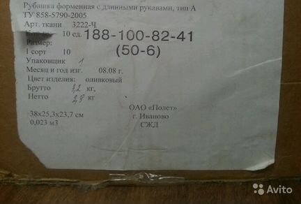 Рубашка Минобороны новая длинный рукав резинка