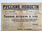 Русские новости № 721 от 27.03.1959, Париж