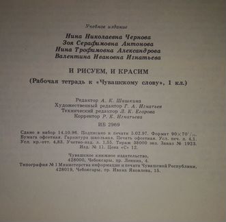 Детские тетради. Раскраски. Пособия. Чувашское сло