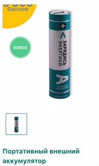 Power bank аккумулятор Активный гражданин