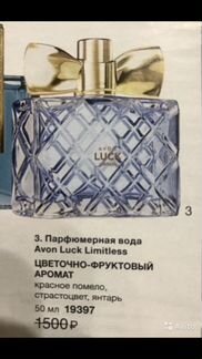 Парфюм Luck Limitless, Luminata, женский,Avon