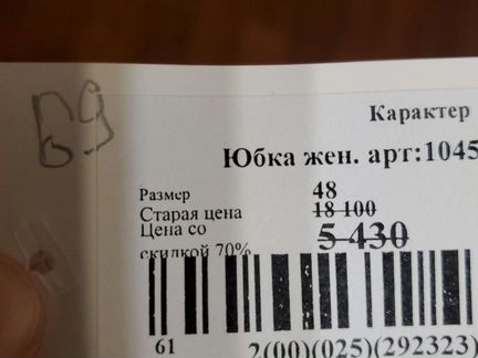 Юбка